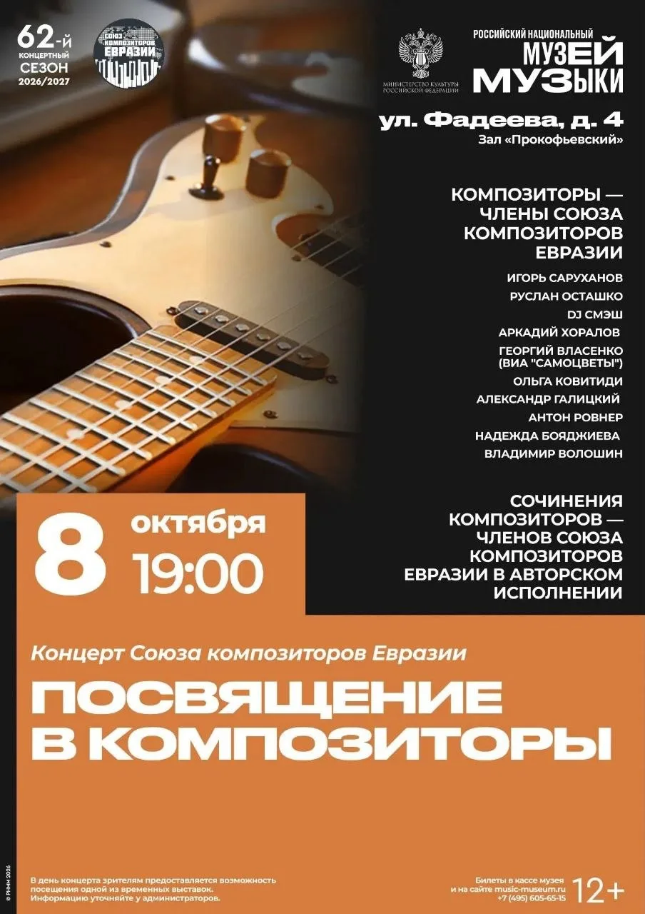 🎵 Посвящение в композиторы | 8 октября