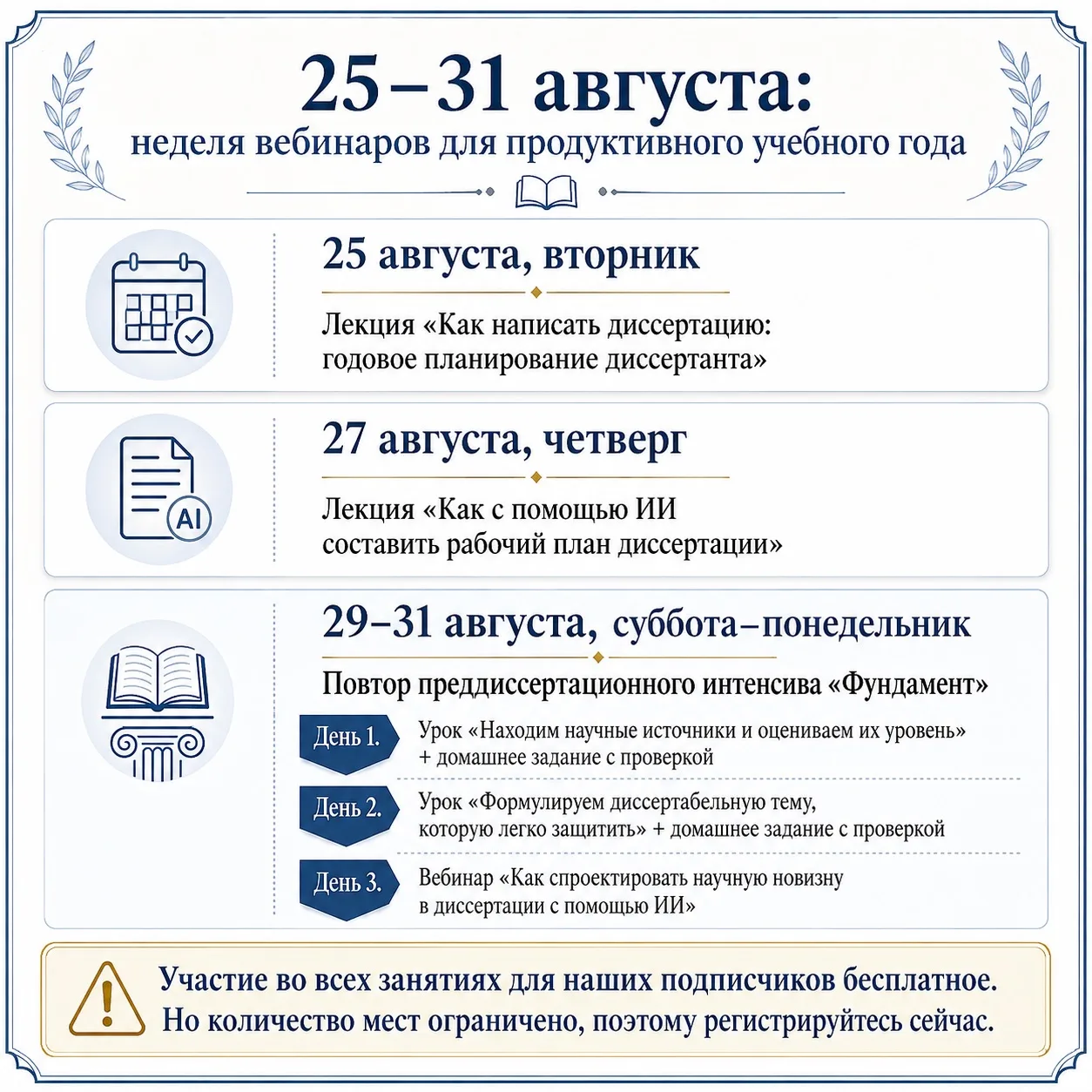 25-31 августа: неделя вебинаров для продуктивного учебного года