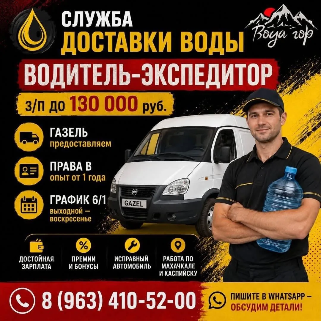ТРЕБУЕТСЯ ВОДИТЕЛЬ-ЭКСПЕДИТОР НА ГАЗЕЛЬ