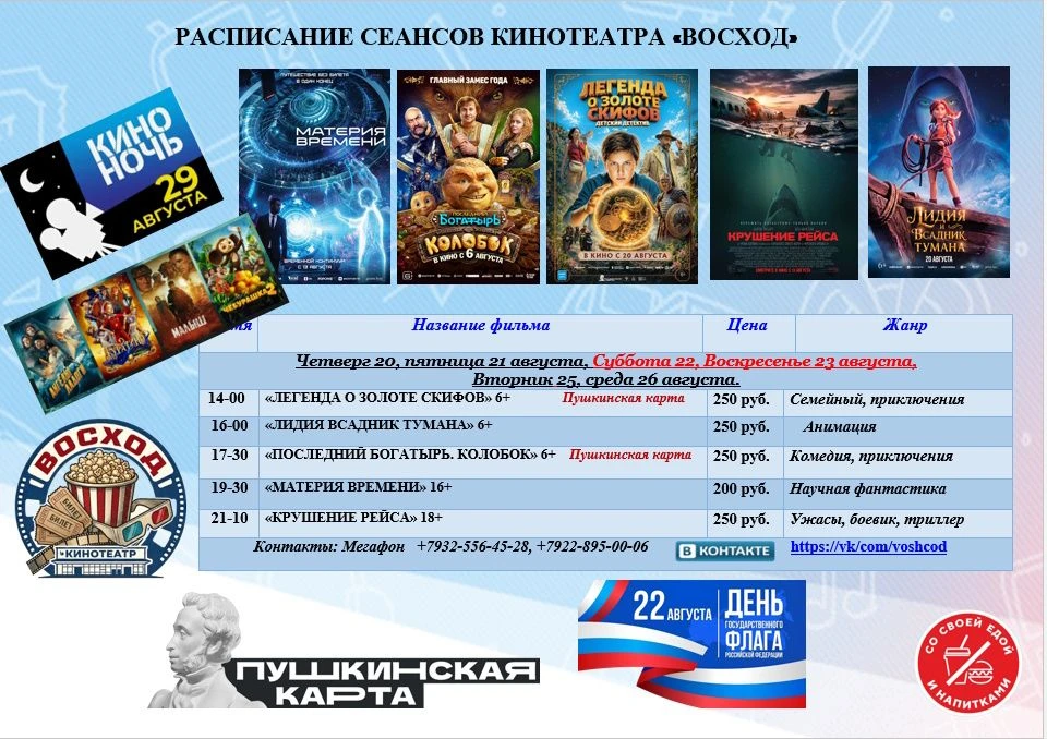 Расписание 20.08.2026г