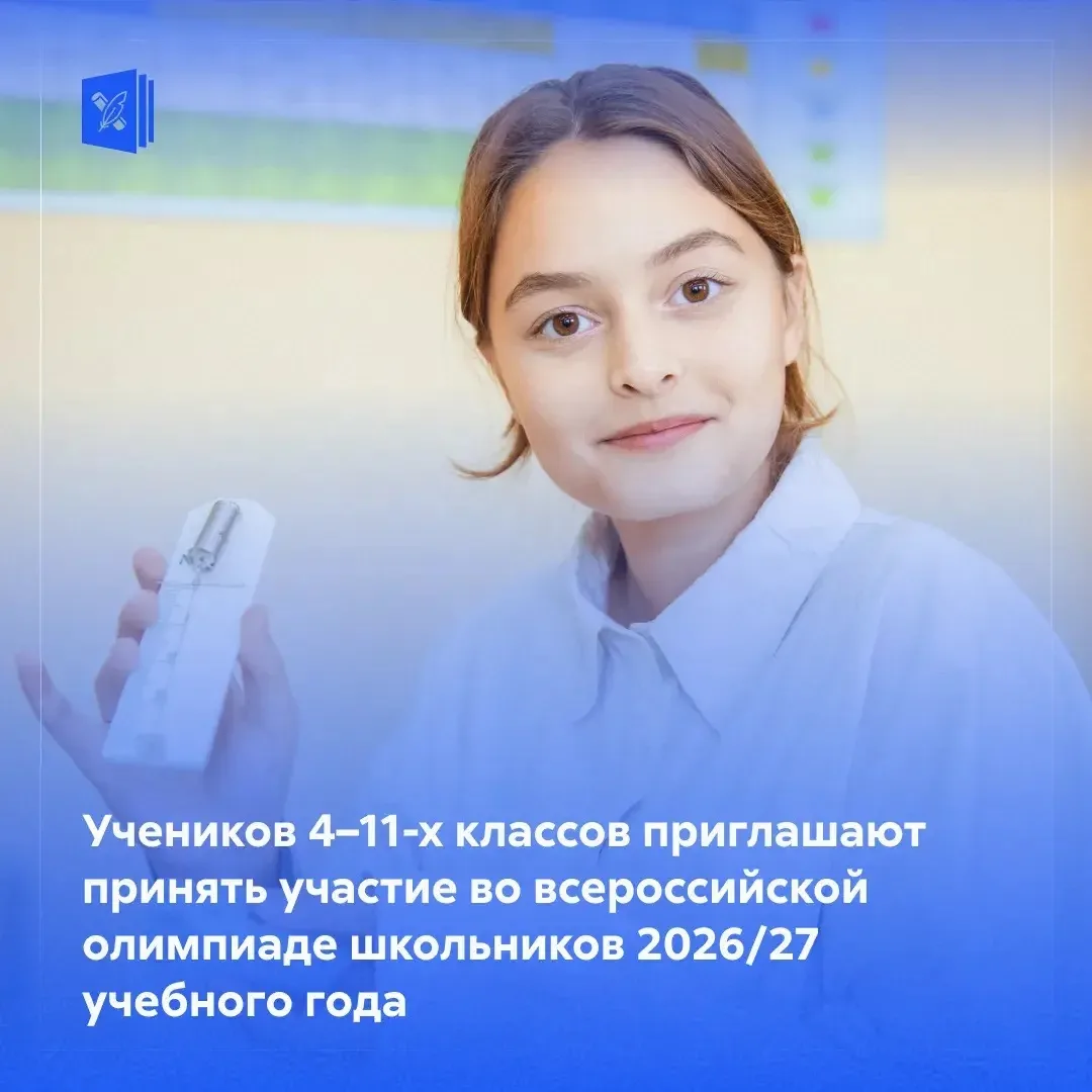 📣 4 этапа, 24 предмета — и твой шанс войти в число лучших!