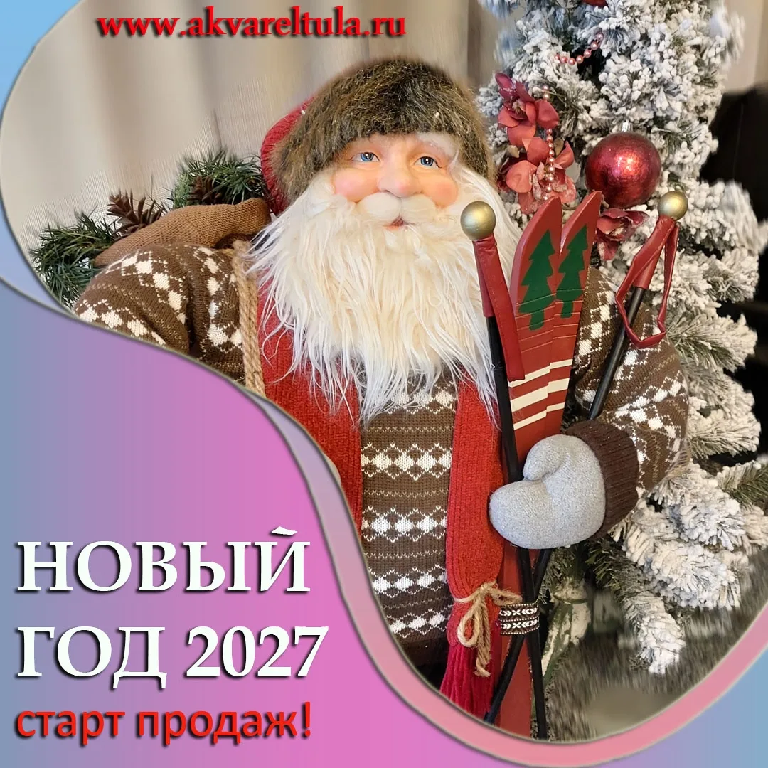 🎅 НОВЫЙ ГОД 2027 🎄 СТАРТ ПРОДАЖ ❄