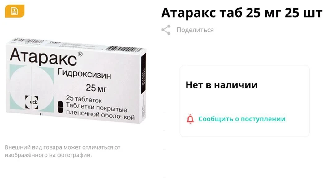 😮 Москвичи скупили весь «Атаракс» вслед за петербуржцами, — сообщают СМИ.