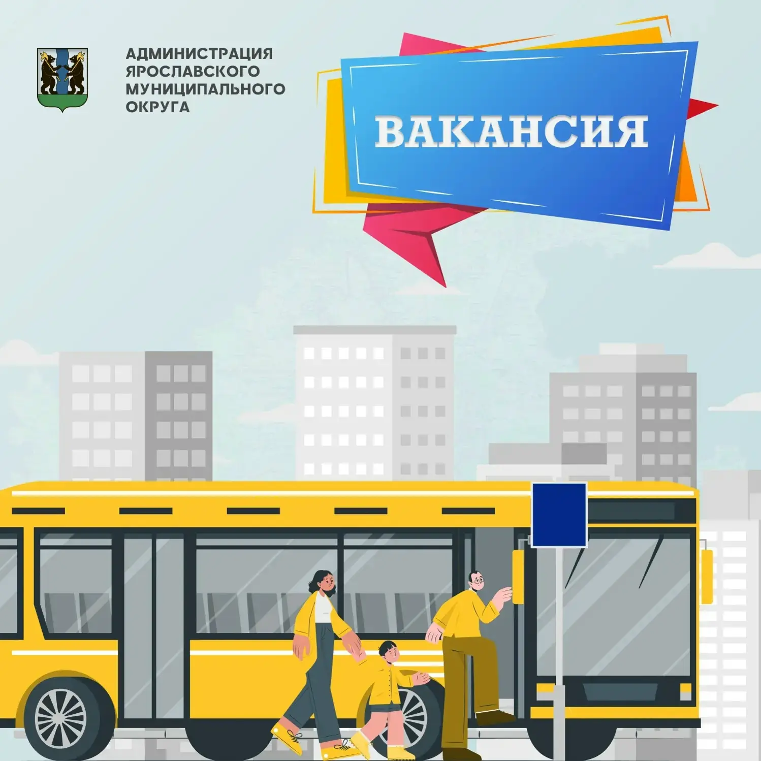 ТРЕБУЕТСЯ ВОДИТЕЛЬ 🚌