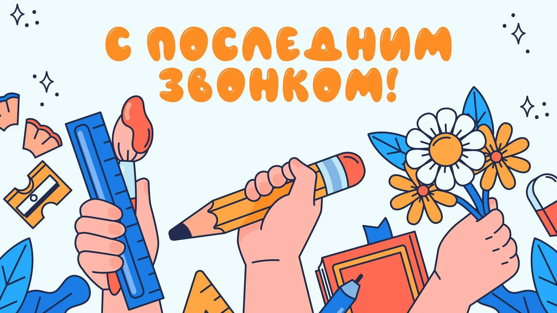 Дорогие выпускники 9-х классов! 🔔💐🕊️  Поздравляем вас с последним звонком! Этот день — особенный руб
