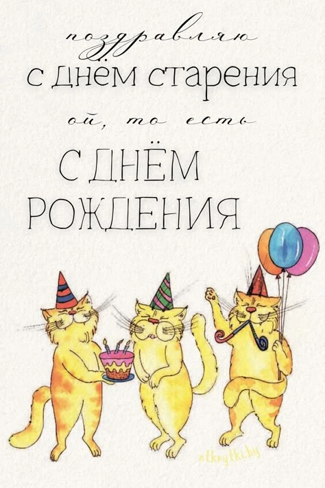 💞НеПросто открытки в МАКС😻

С днём рождения!🎉