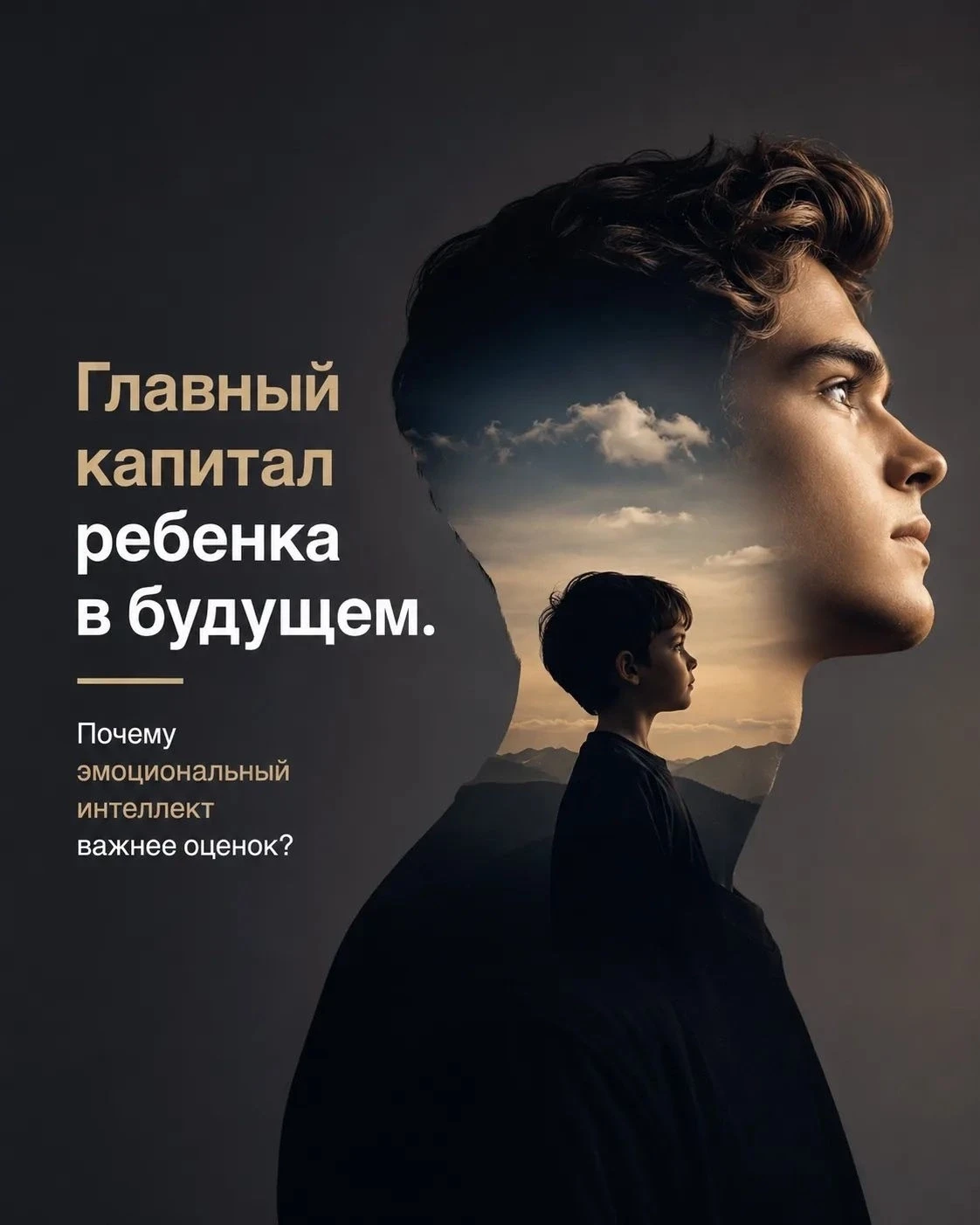 Эмоциональный интеллект — это не врожденный дар. Это навык, который можно и нужно трени...