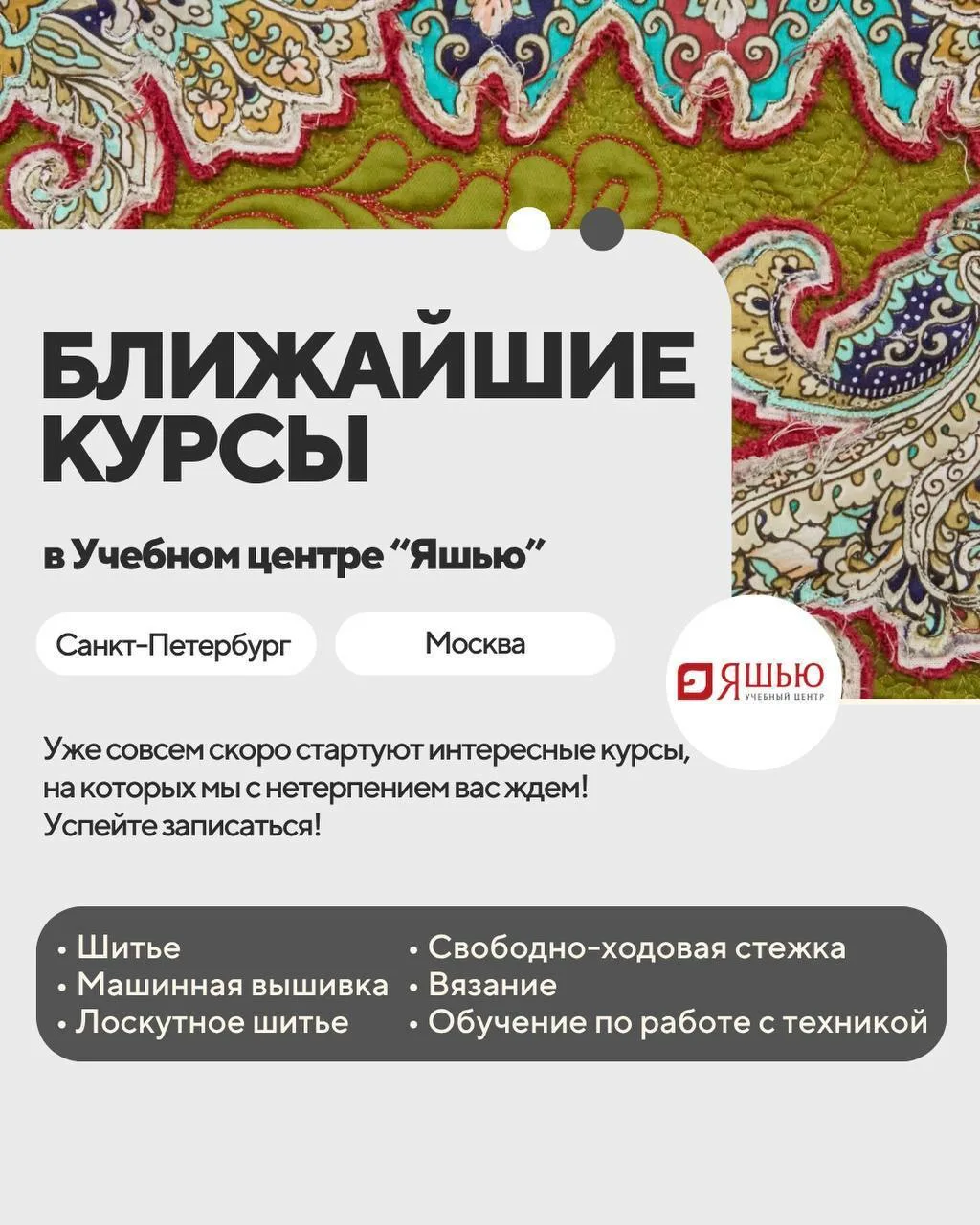 Ближайшие курсы в Учебном центре в Москве и Санкт-Петербурге 🪡