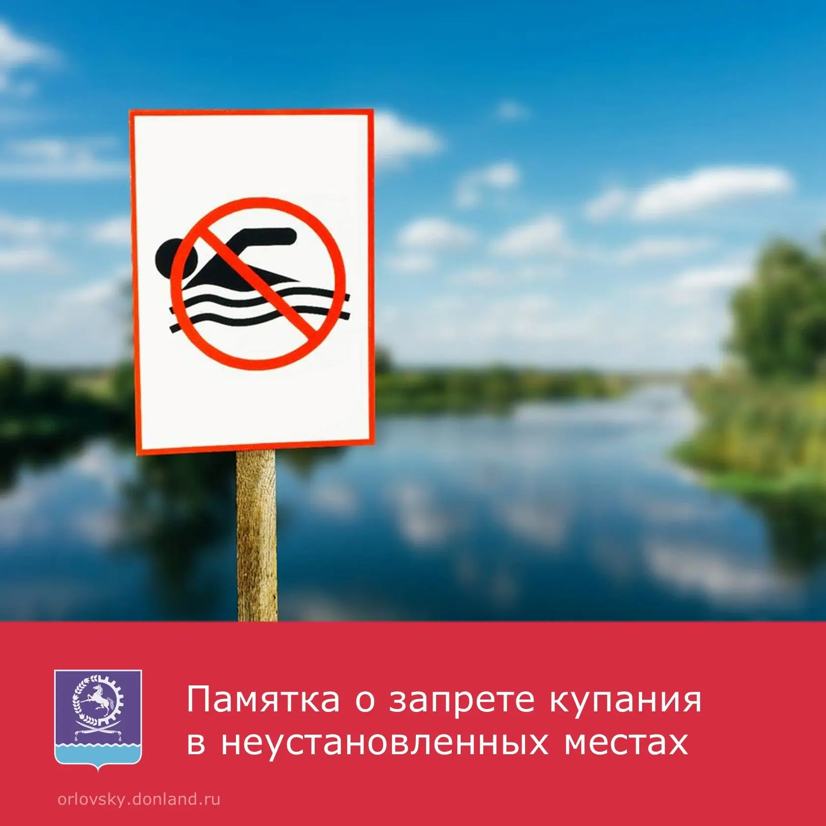 ❗ Уважаемые жители и гости Орловского района!