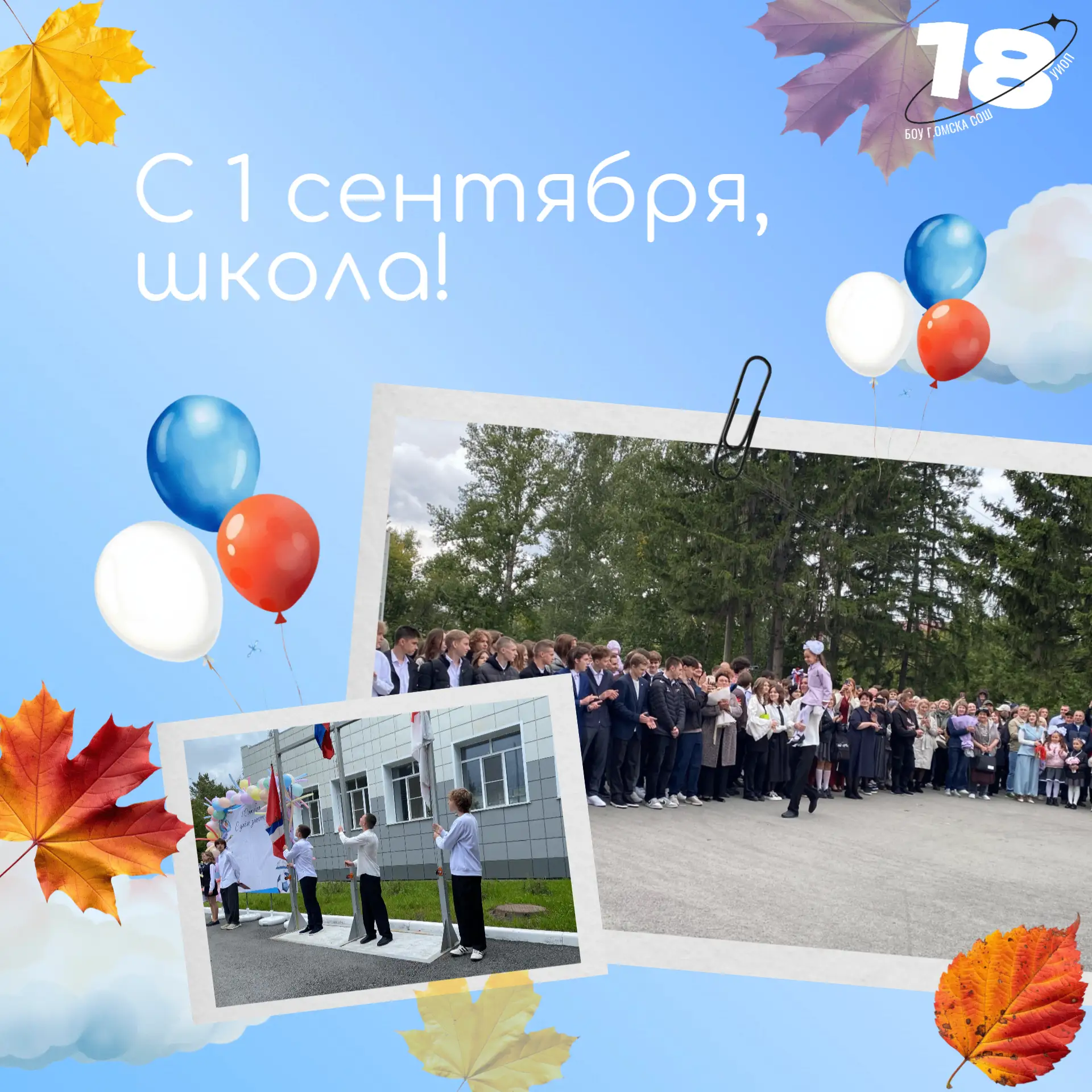 Громкая музыка, белоснежные банты и фартуки, большие букеты цветов и гордое звание школ...