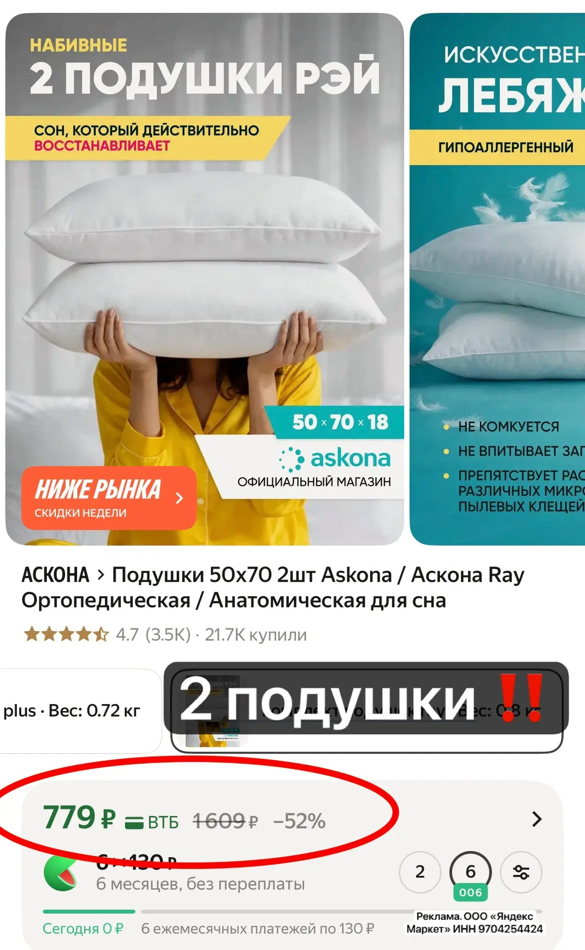 ‼️Срочно выносим 2 подушки Аскона со ШОК ЦЕНЕ 😱