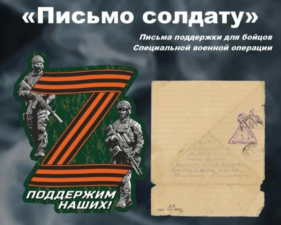 В нашей школе 19 и 20 сентября проходит добрая и важная акция — «Полевая почта». Мы соб...