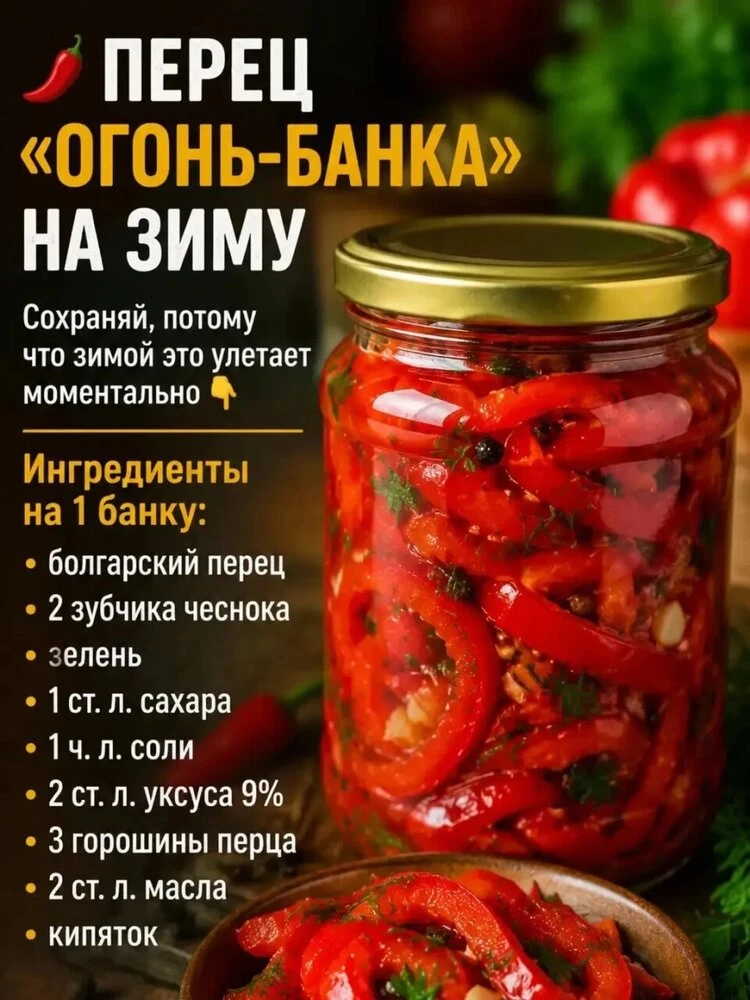 🌶 ПЕРЕЦ «ОГОНЬ-БАНКА» НА ЗИМУ