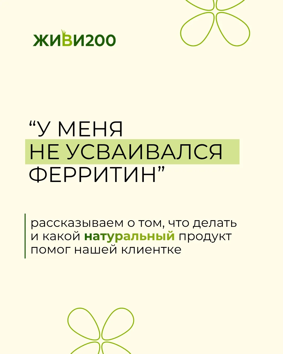 Можно ли решить проблему анемии без бесконечных таблеток❔