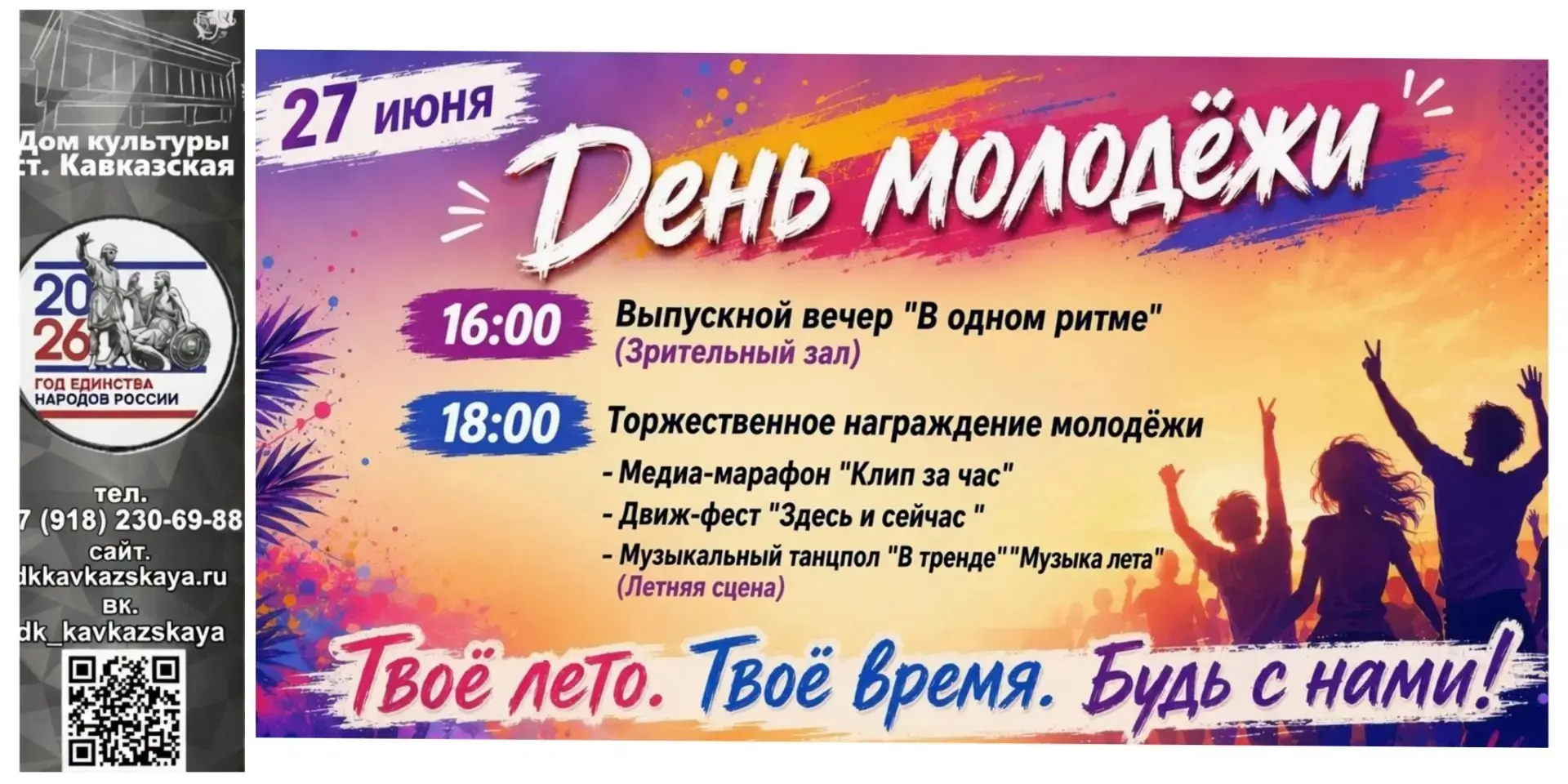 🎭ДК ст.Кавказская