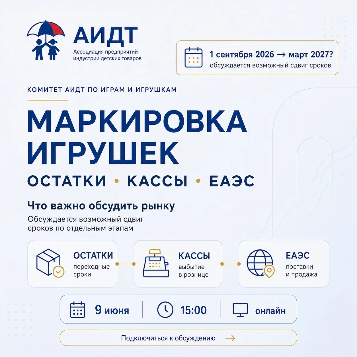🔍 Маркировка игрушек: остатки, кассы и ЕАЭС