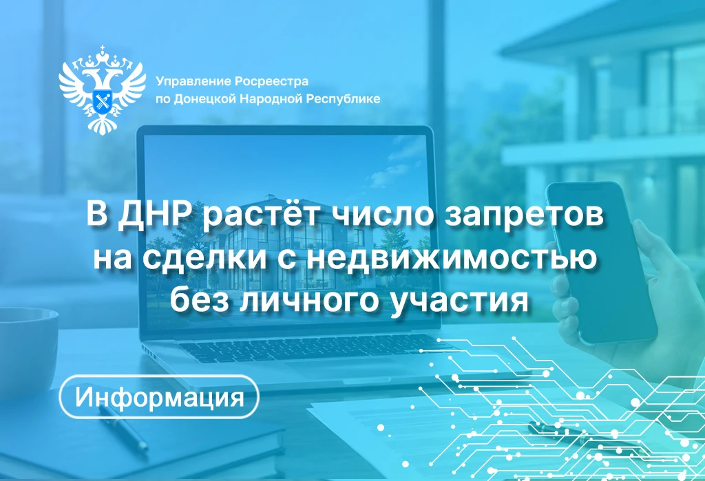 📝  В первом полугодии 2026 года жители ДНР подали 2 345 заявлений о запрете на соверше...