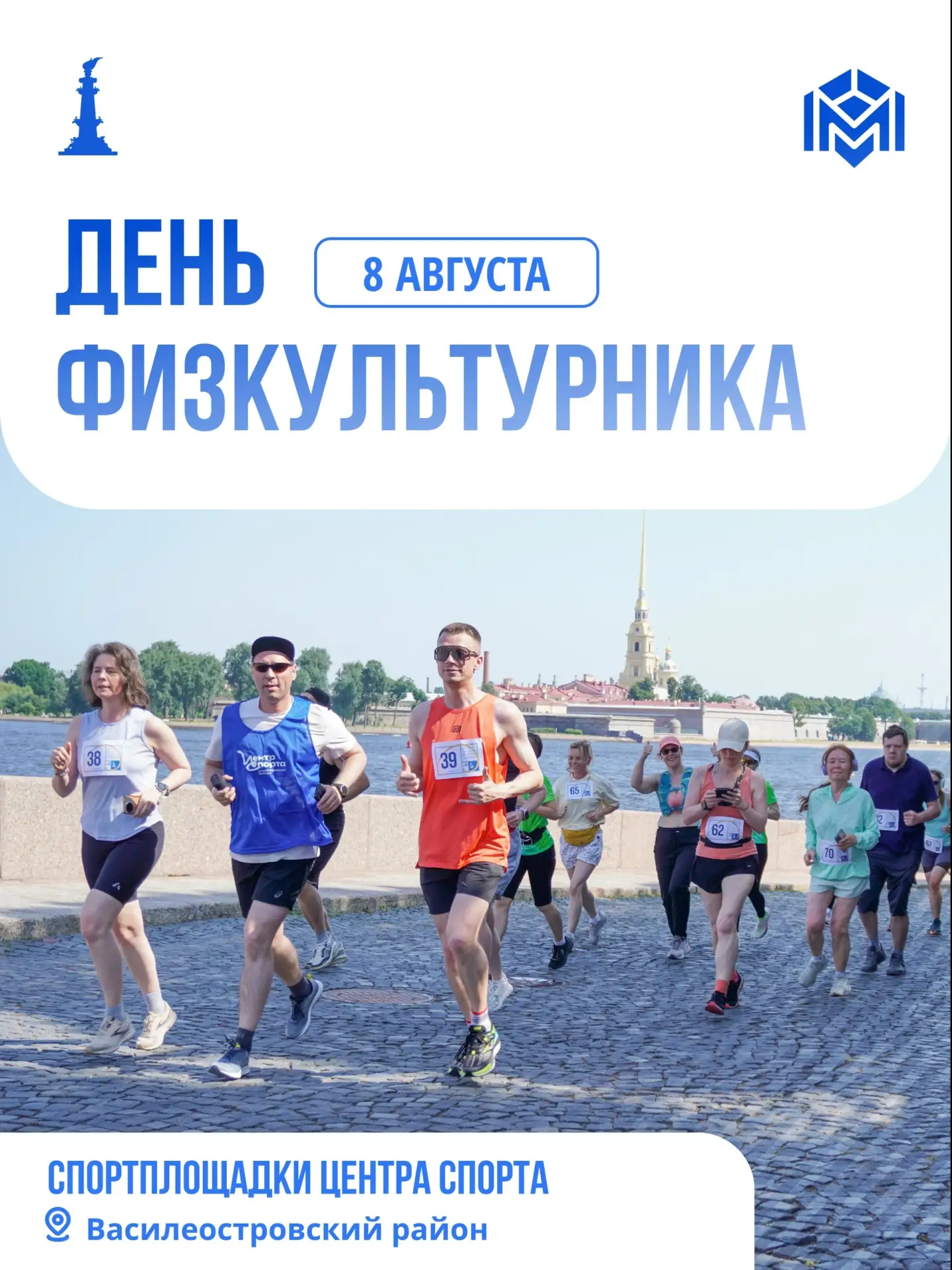 День физкультурника — праздник, который не только чествует тех, кто продвигает спорт, н...