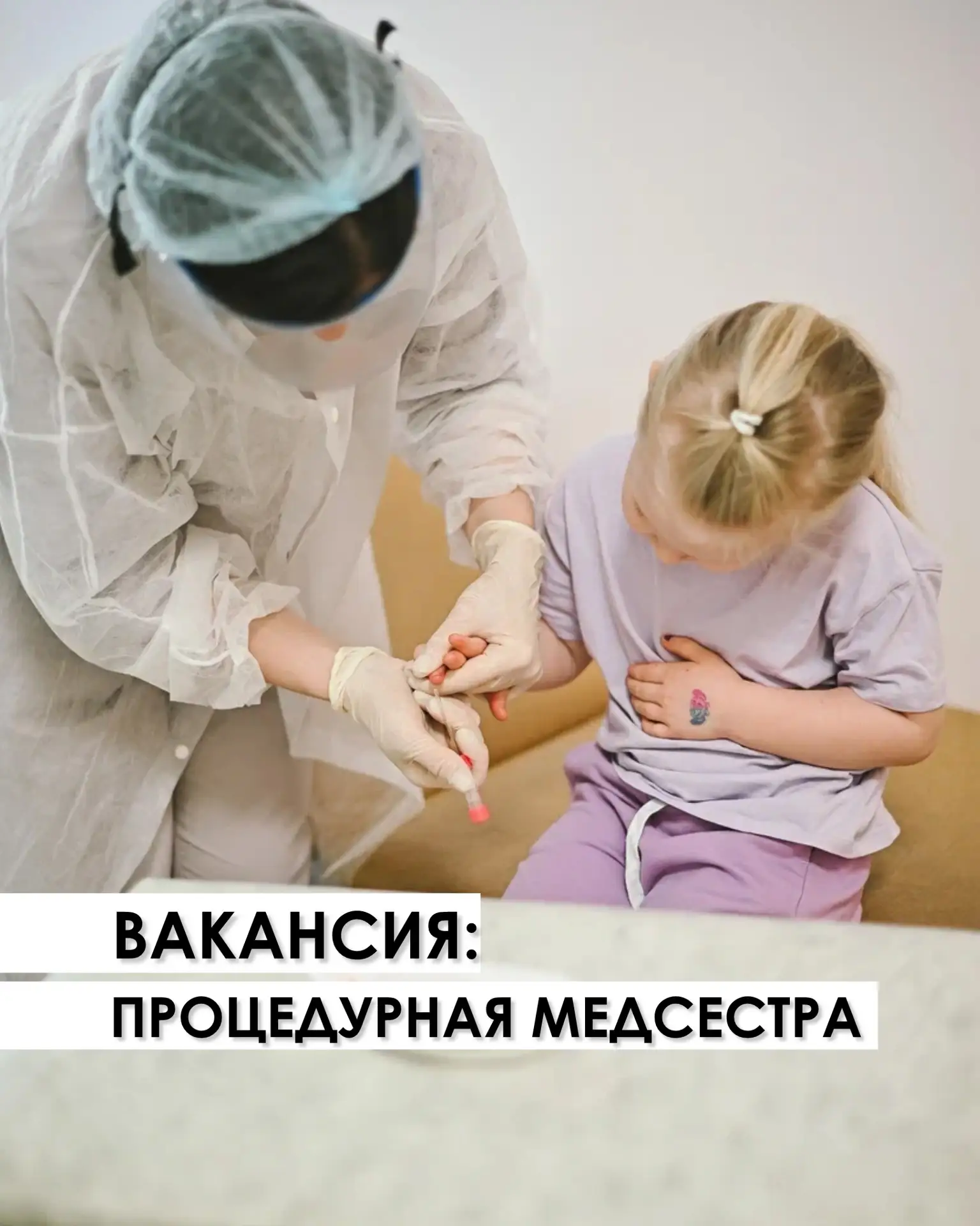 В нашу команду ищем заботливую и внимательную медсестру в процедурный кабинет 💛