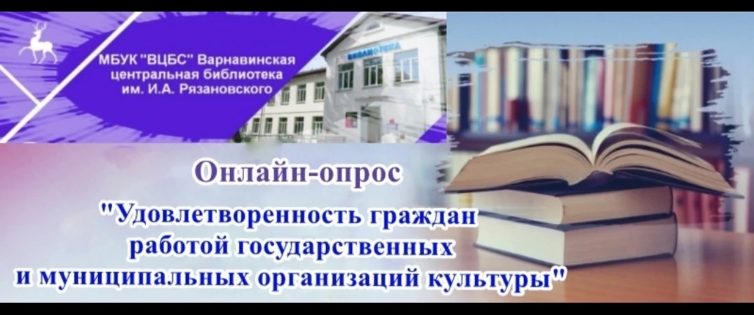 Уважаемые посетители! 
Просим Вас оценить работу нашей библиотеки и пройти анонимный онлайн-опрос "У