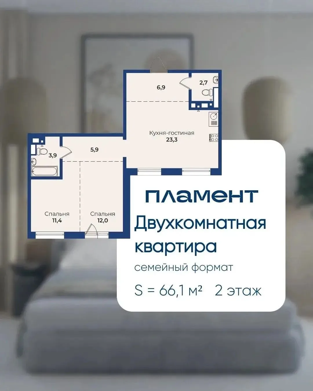 Просторная евротрешка 66,1 м² на 2 этаже ждет именно вас✨

🔹Отличный вариант для семьи — две полноц