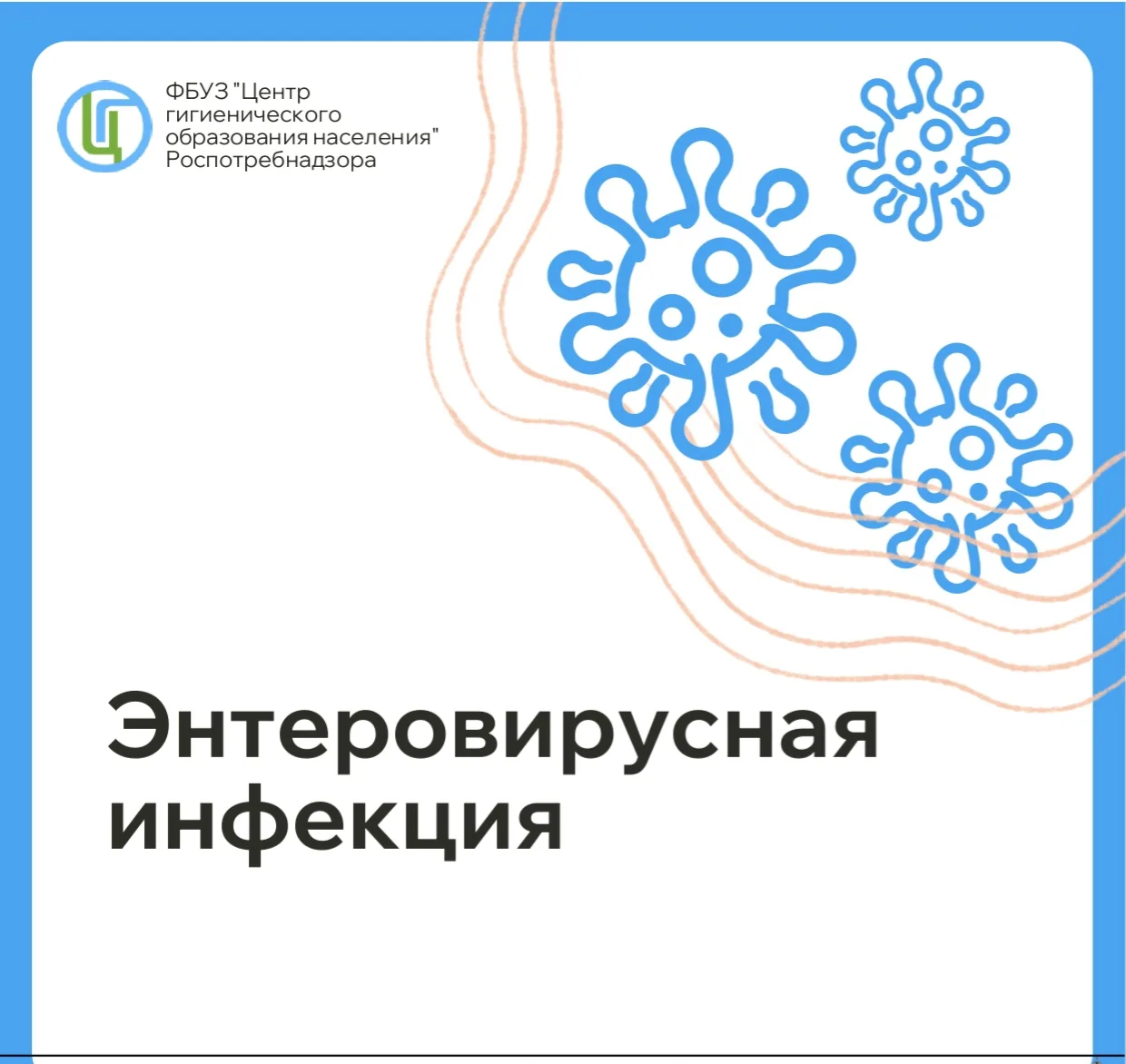 ‼️Профилактика энтеровирусной инфекции ‼️