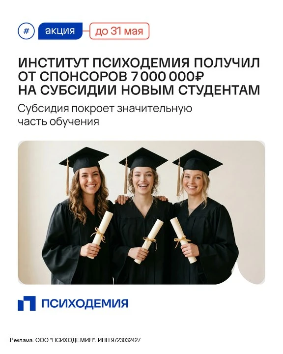 Из-за дефицита квалифицированных психологов в стране онлайн-институт психологических профессий Психо