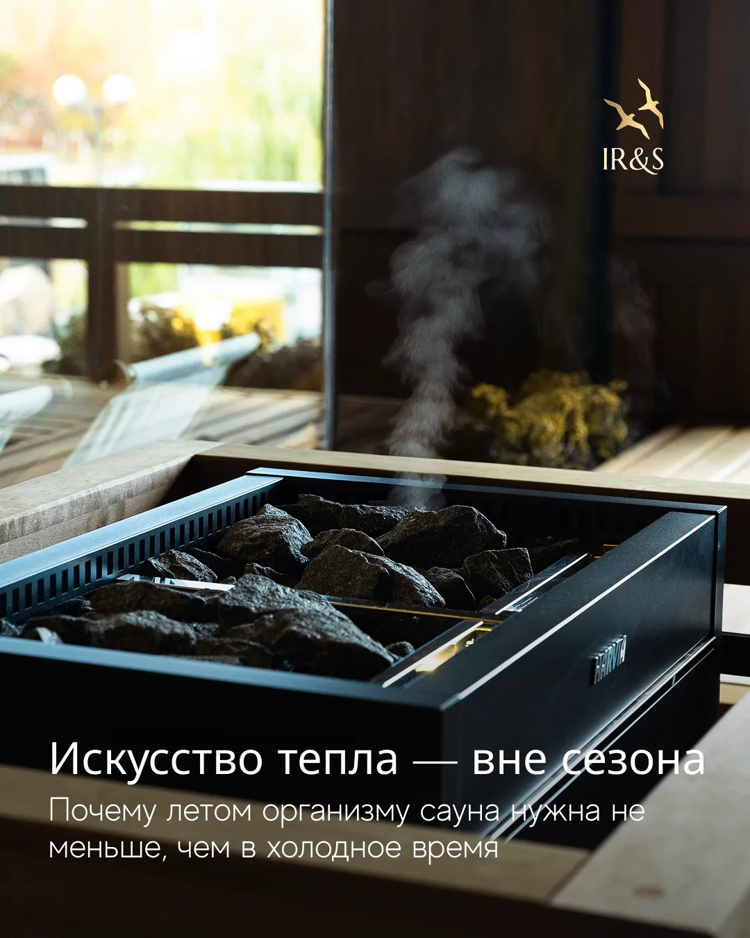 Летом тепловые практики решают задачи, недоступные холодному сезону. Пять оснований для...