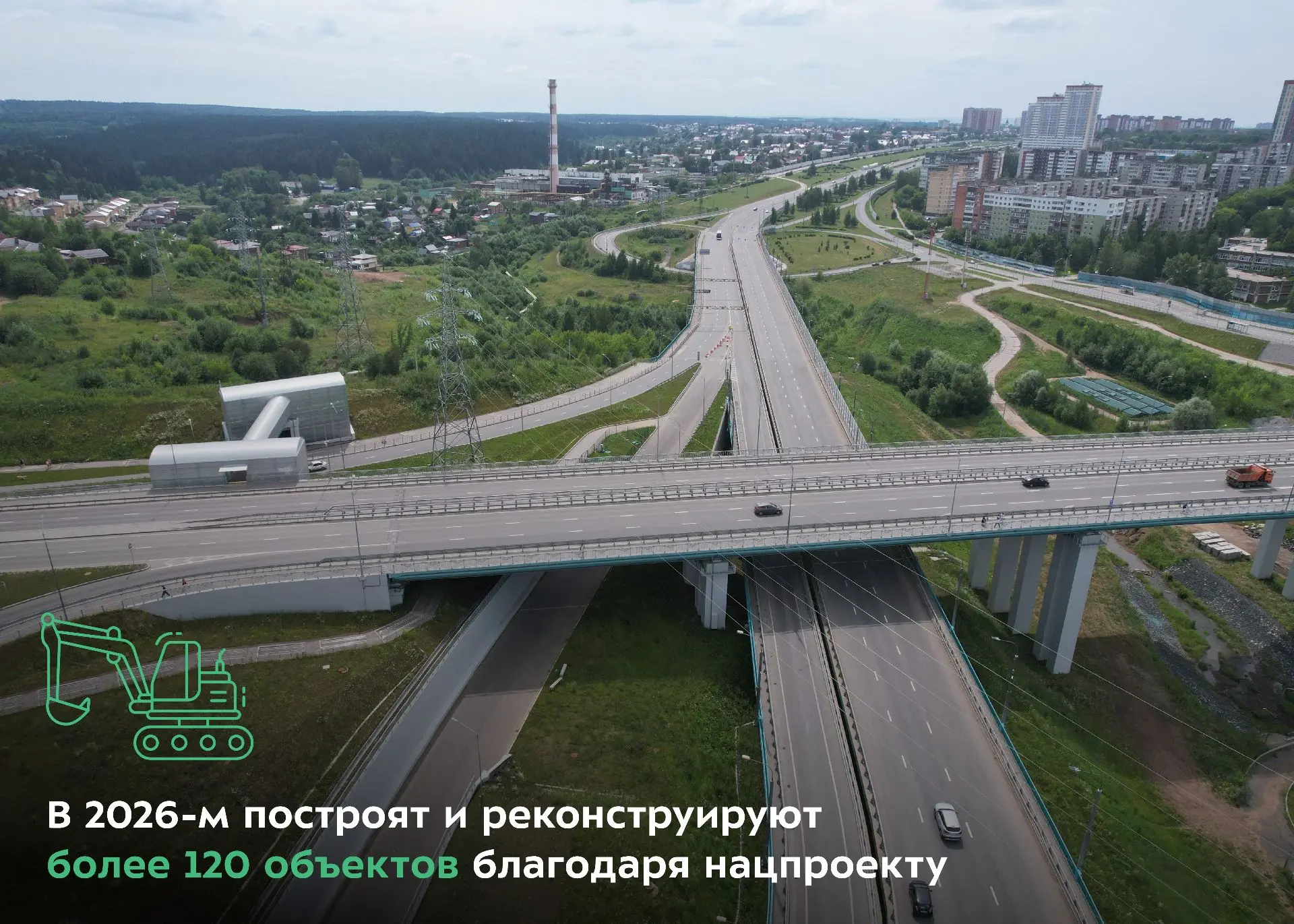 В этом сезоне введут в эксплуатацию 66 участков региональных и местных дорог (> 260 км)...