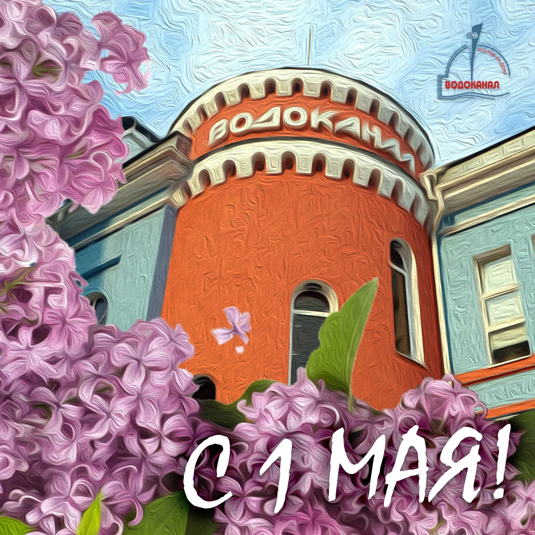 С праздником Весны и Труда! 🌿🌷  1 мая - отличный повод выразить уважение к труду и поблагодарить все