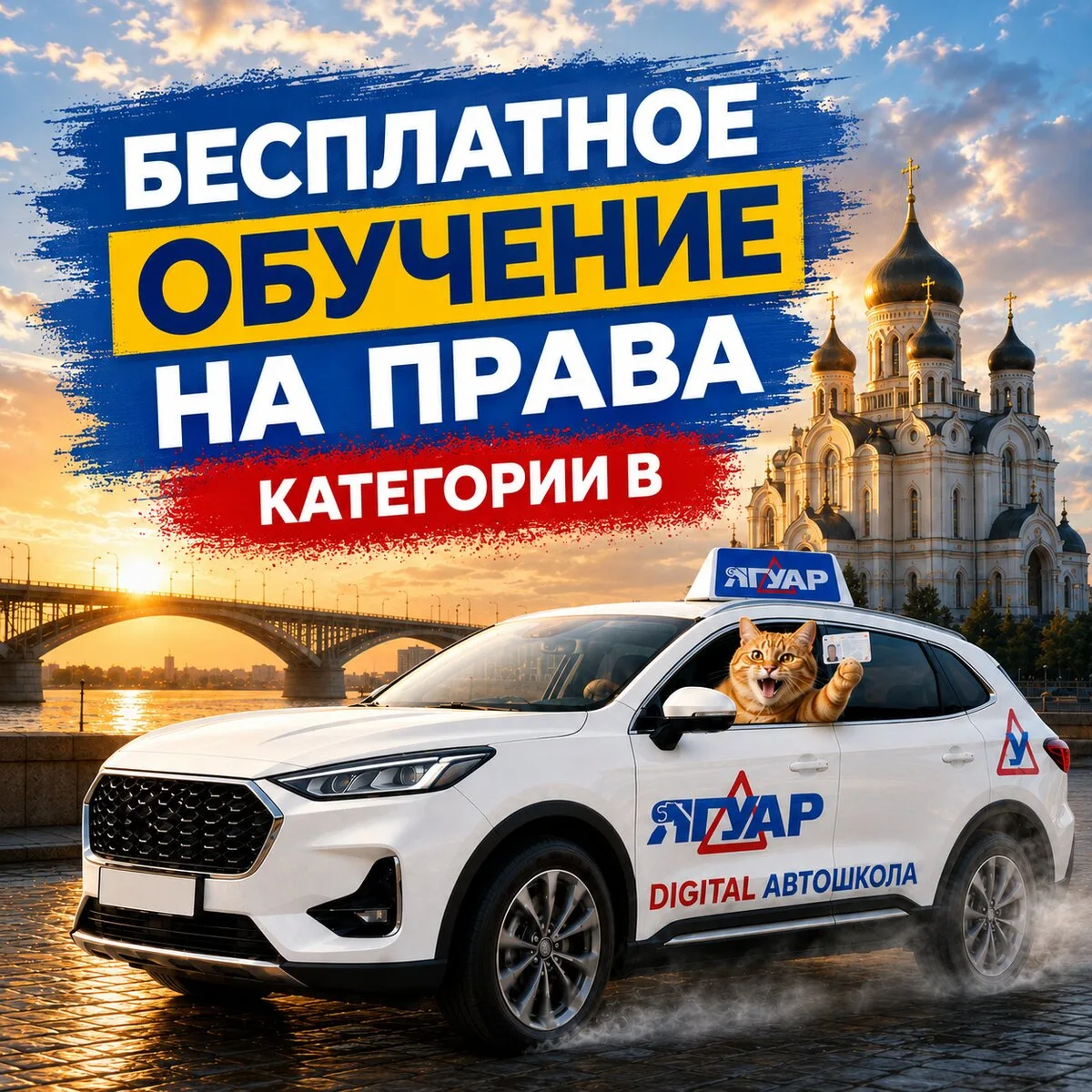 Выиграйте обучение на права в Воронеже!