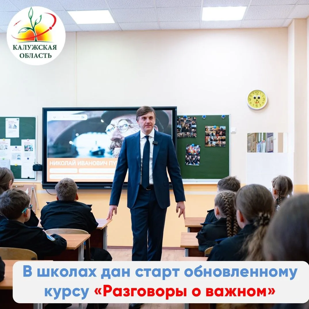 Министр просвещения России Сергей Кравцов дал старт обновленному курсу «Разговоры о важ...
