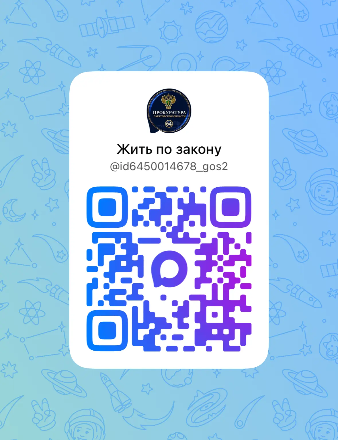 "Профилактические работы по правовому просвещению населения"