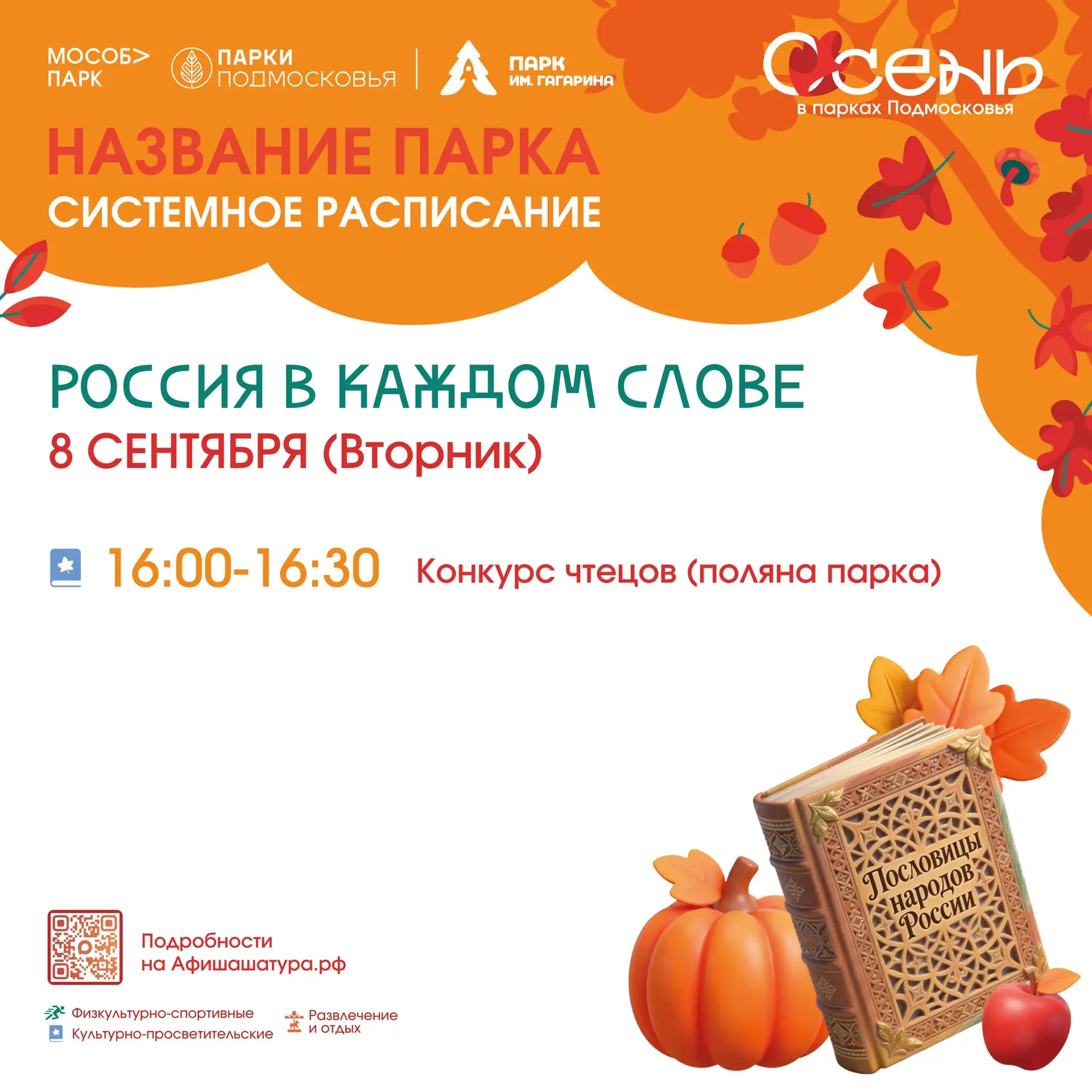 🍂 Россия в каждом слове