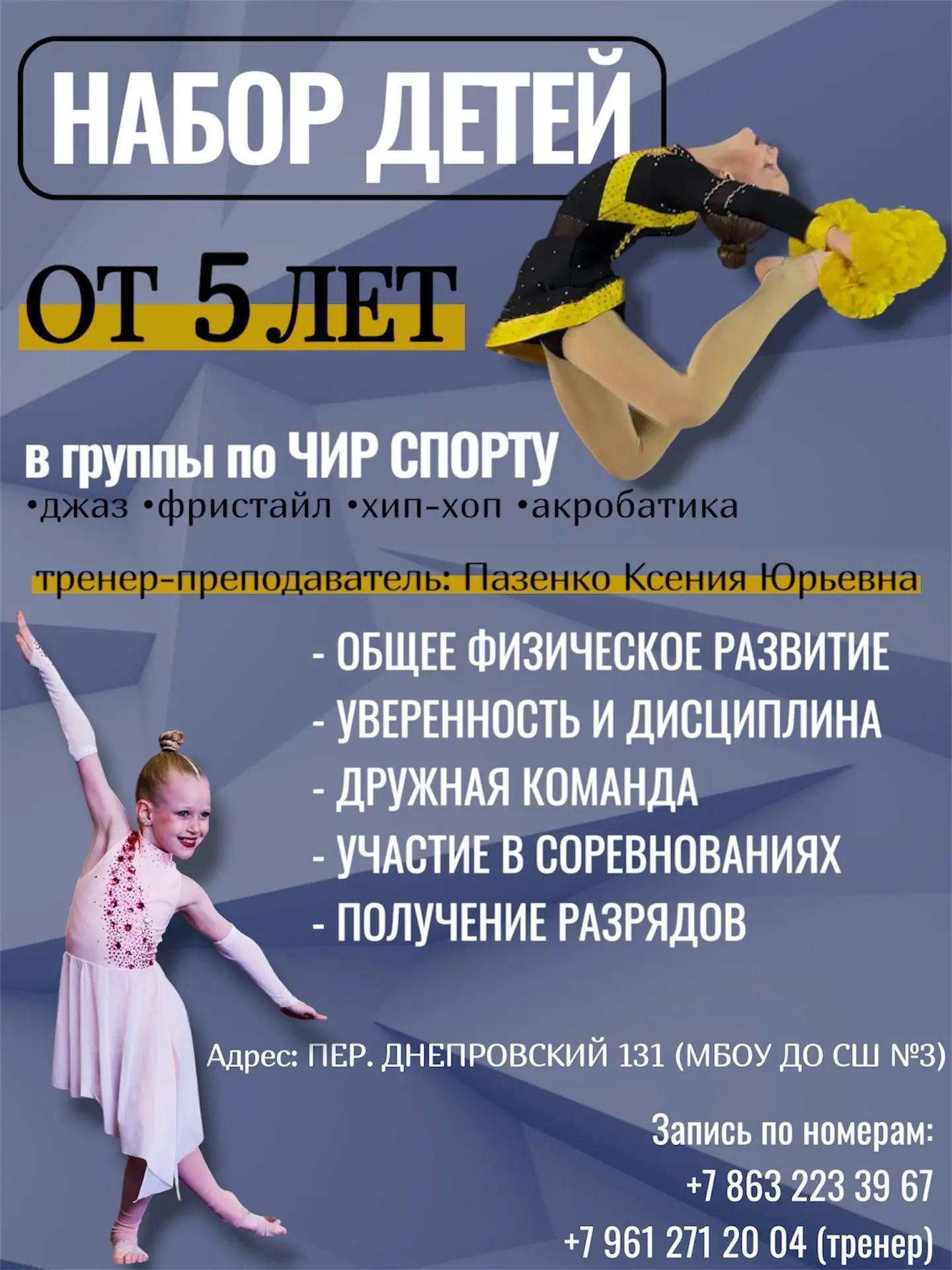 🧑🏻‍🩰ОТКРЫТ НАБОР ДЕТЕЙ В ГРУППЫ ПО ЧИР СПОРТУ!🧑🏻‍🩰