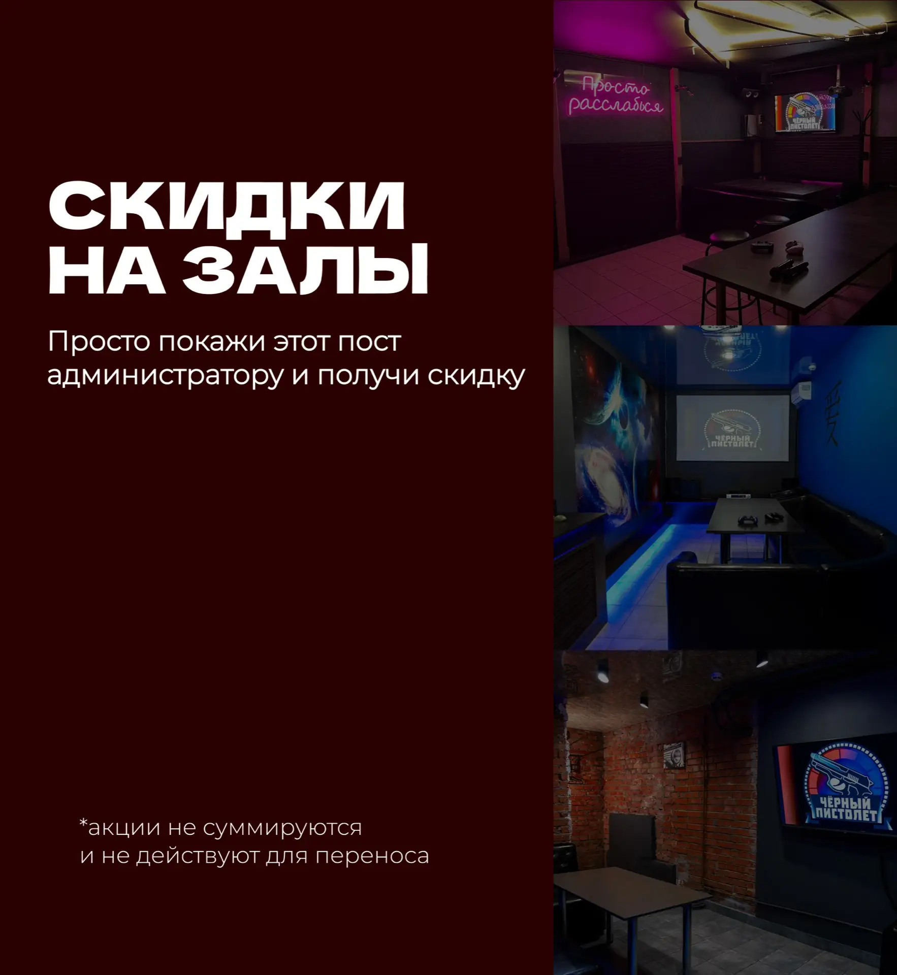 Акция на залы 🥳