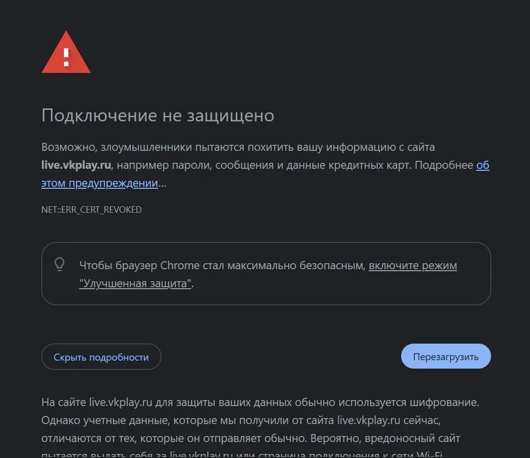 Браузеры начали помечать сервисы VK как небезопасные.

Под удар уже попал VK Play: Chrome, Firefox и