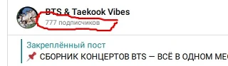 Мои хорошие, 777! 🎰💜

Семьсот семьдесят семь — это не просто число, это целая джекпот-комбинация! 