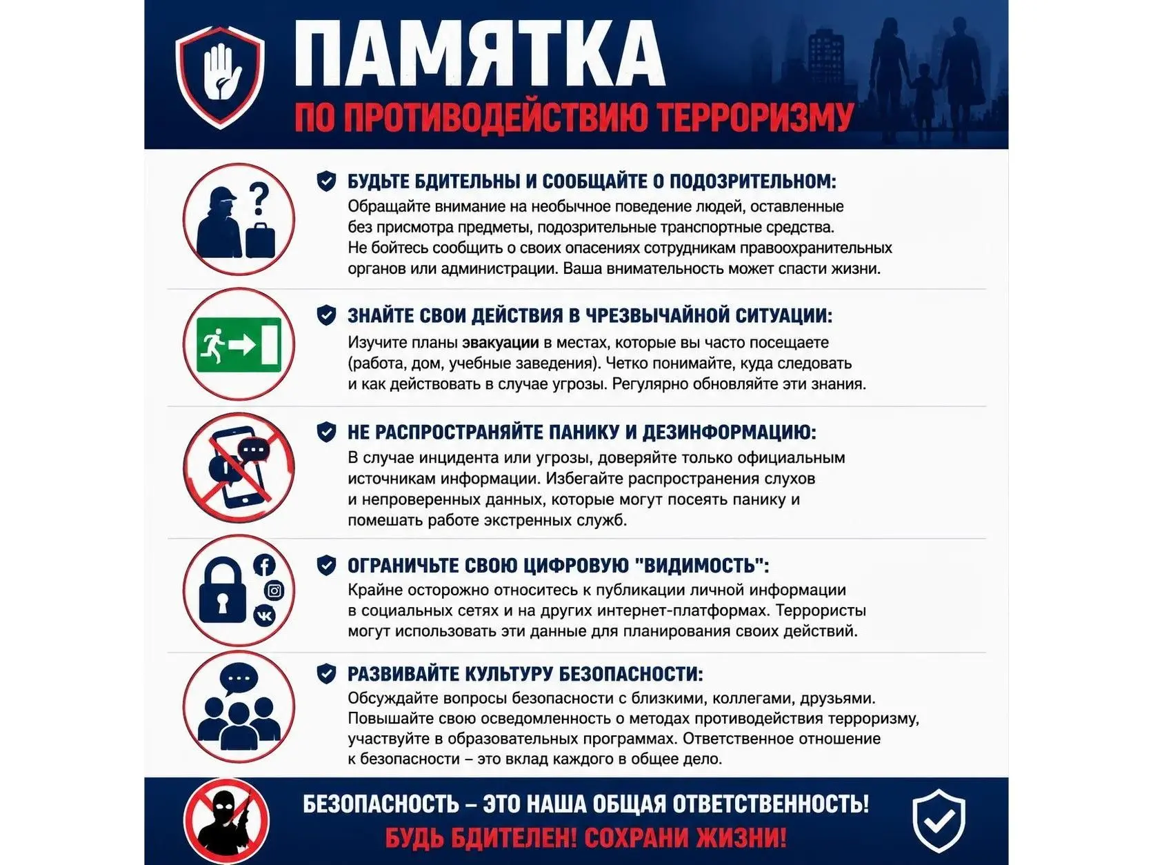 Памятка антитеррористической безопасности