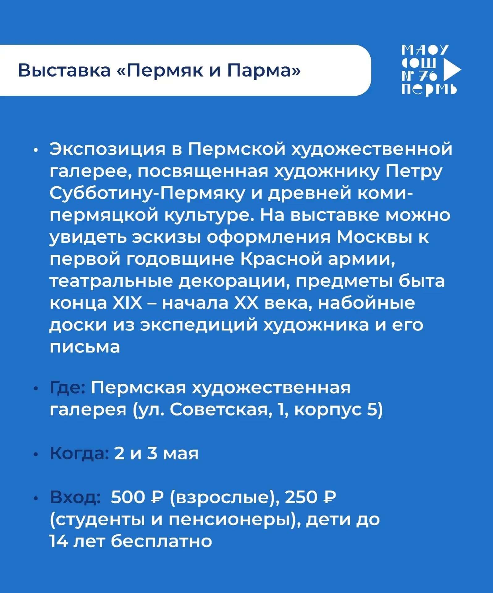 Друзья, а вот и майские выходные! Мы подготовили для вас новые интересные мероприятия, чтобы вы смог