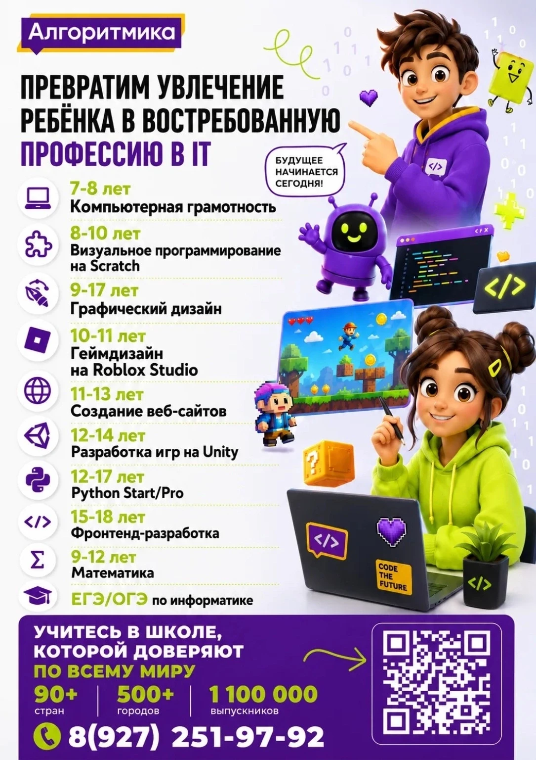 ✨ Каждый программист когда-то написал свою первую строчку кода.

Возможно, именно ваш ребёнок создас
