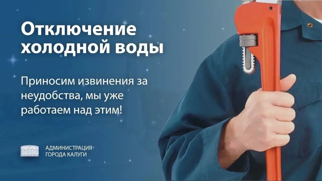 💧Отключение водоснабжения