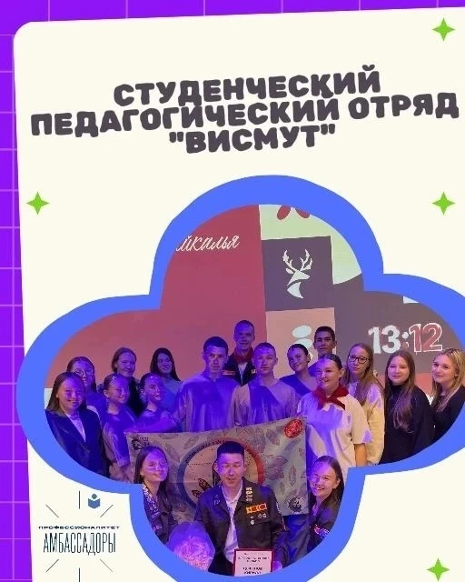 #Профессионалитет
#Амбассадоры_Профессионалитета
#Приемная_кампания_2026

Всем привет! 👋 На связи а