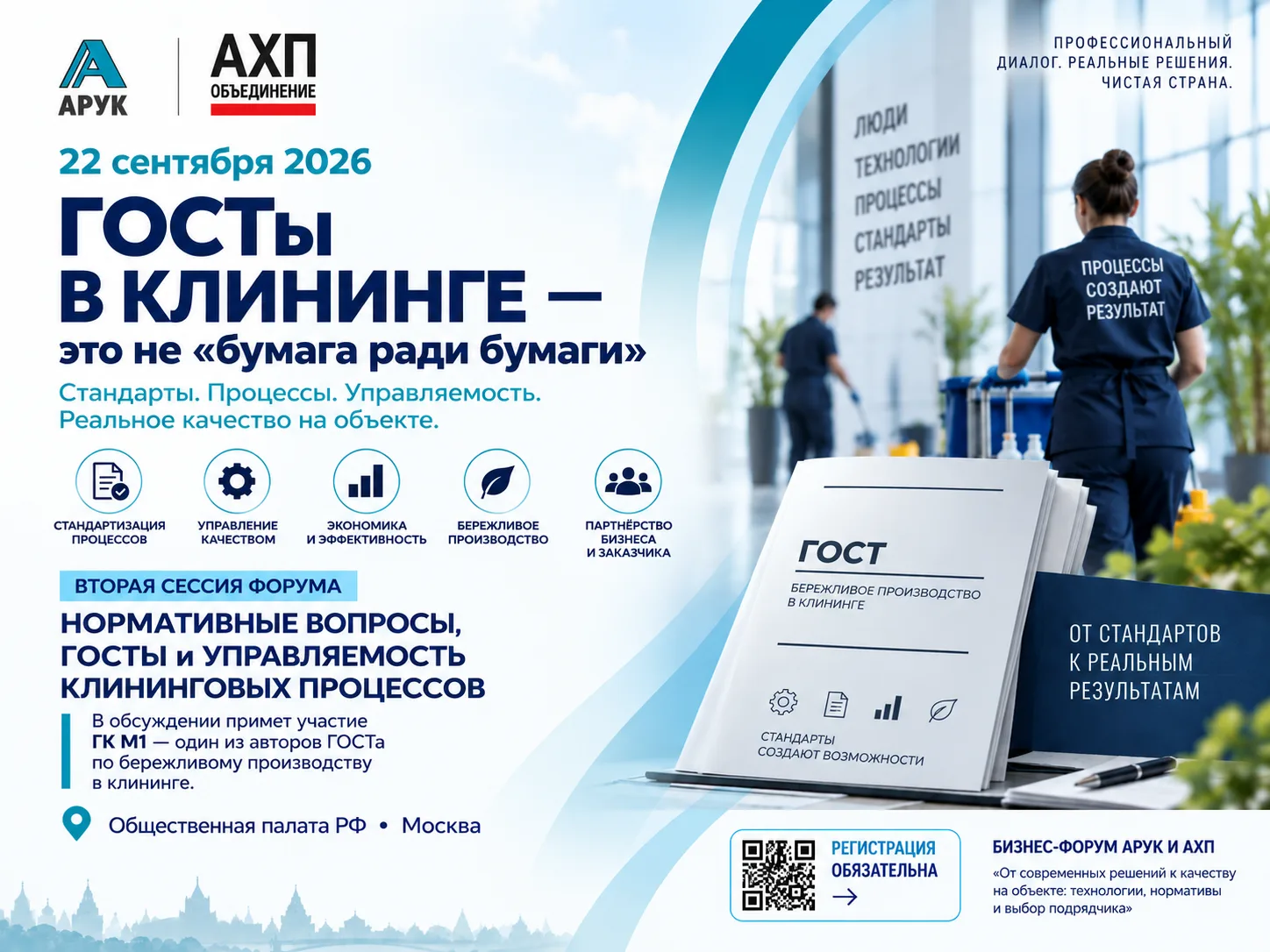 ГОСТы в клининге — это не «бумага ради бумаги».