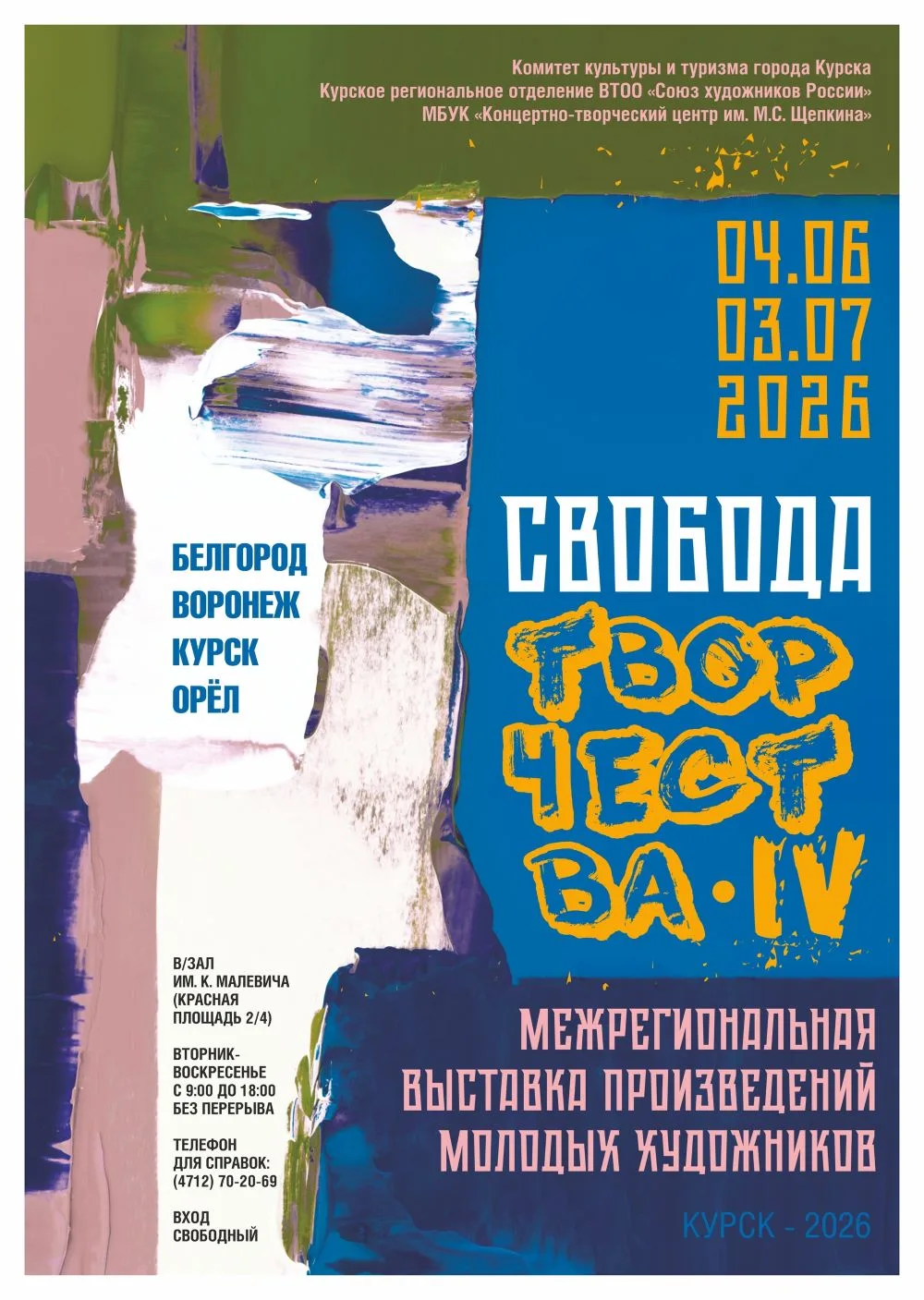 4 июня  в 16:00  в выставочном зале им. К. Малевича  состоится  открытие межрегионально...