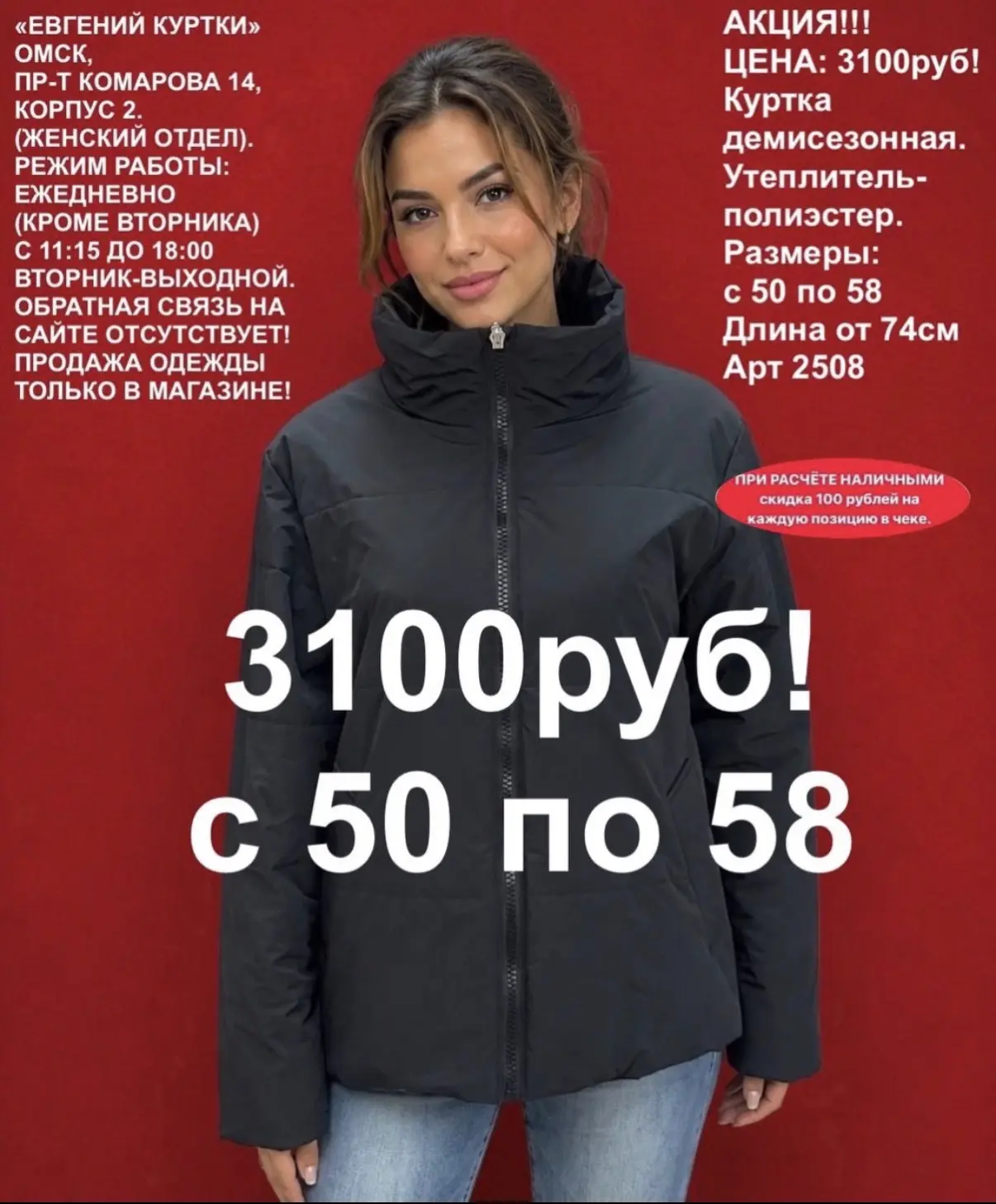 3100 рублей! С 50 по 58!
