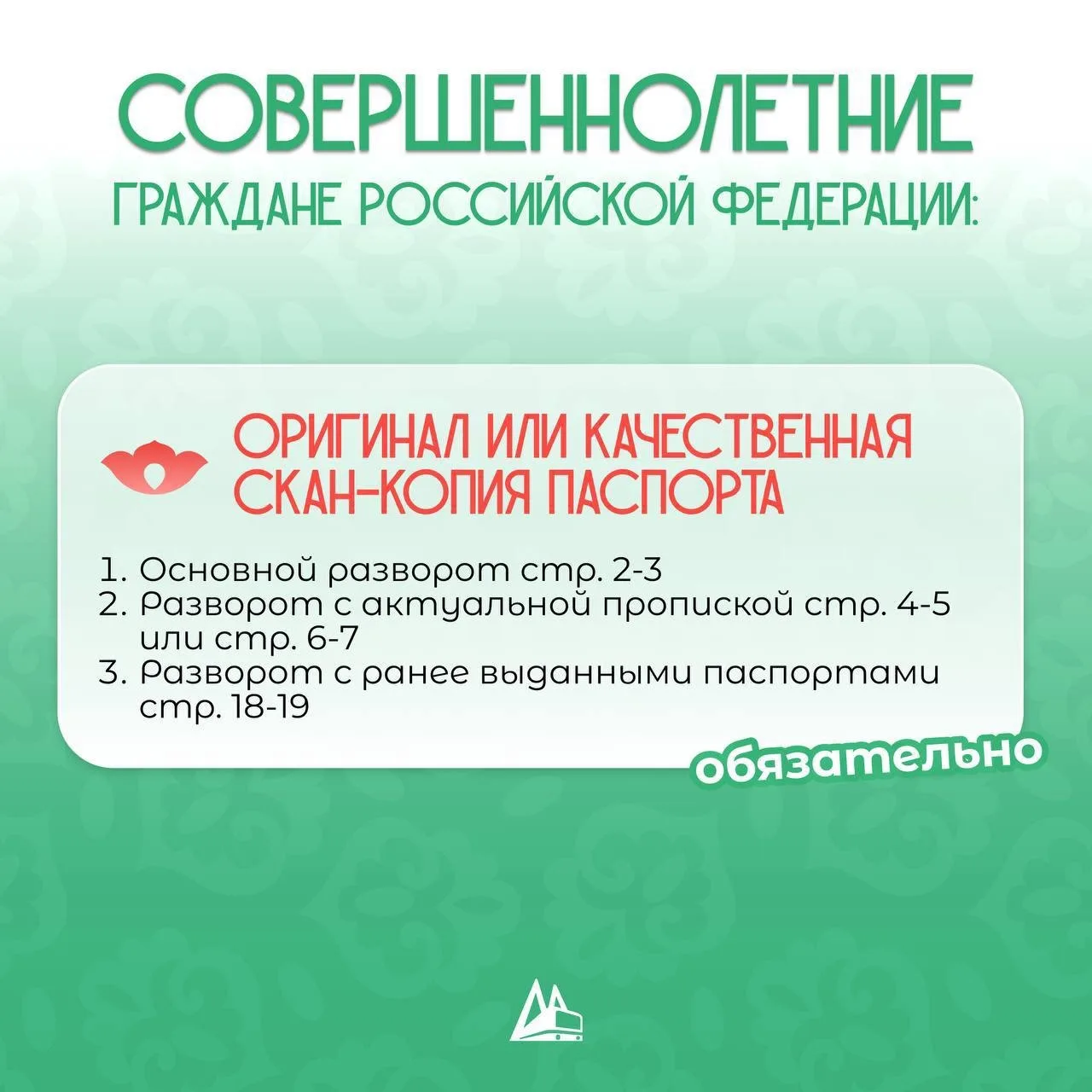 Команда проекта «Транспортный грант» подготовила для вас чек-лист необходимых документов для получен