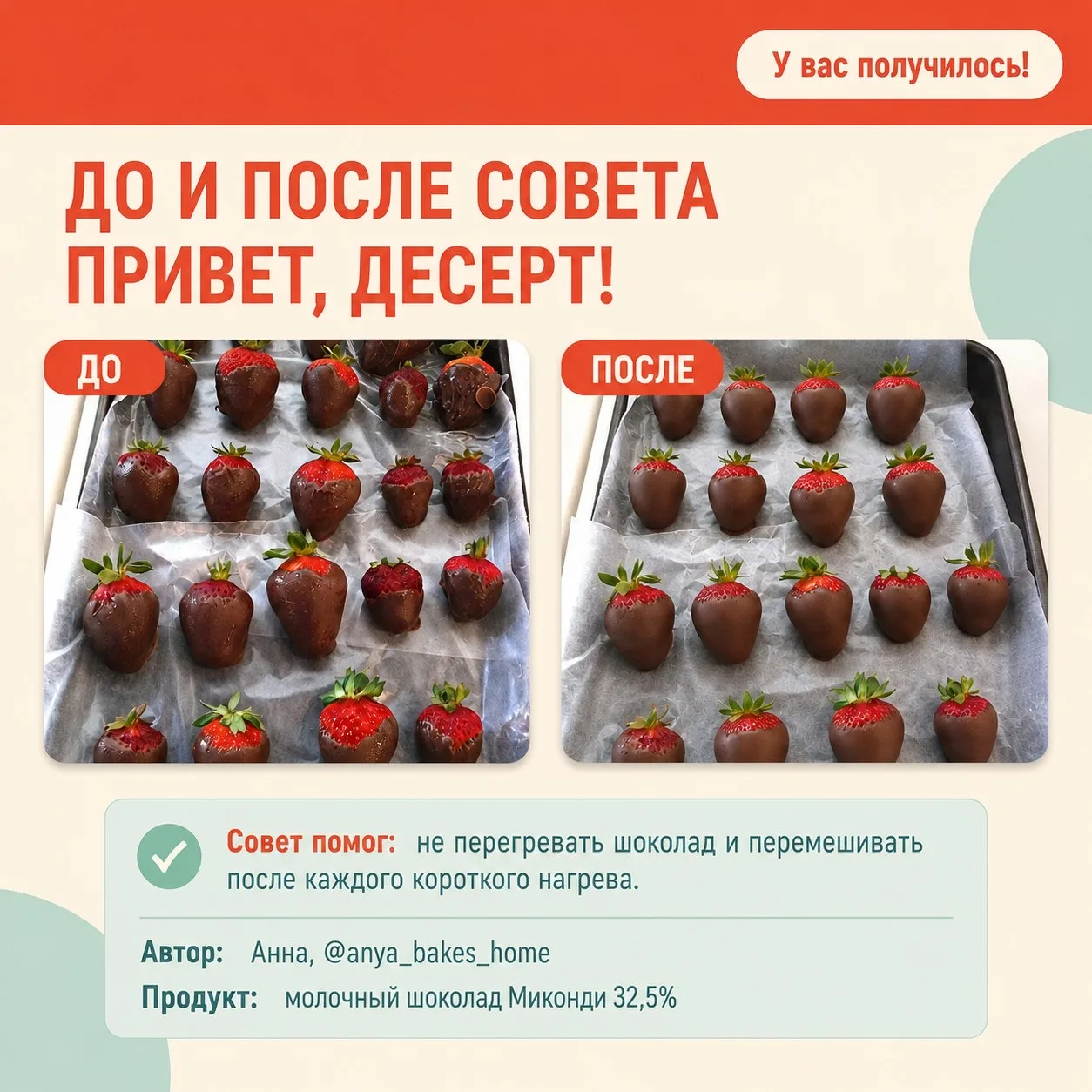 У Анны получилось! 🍓