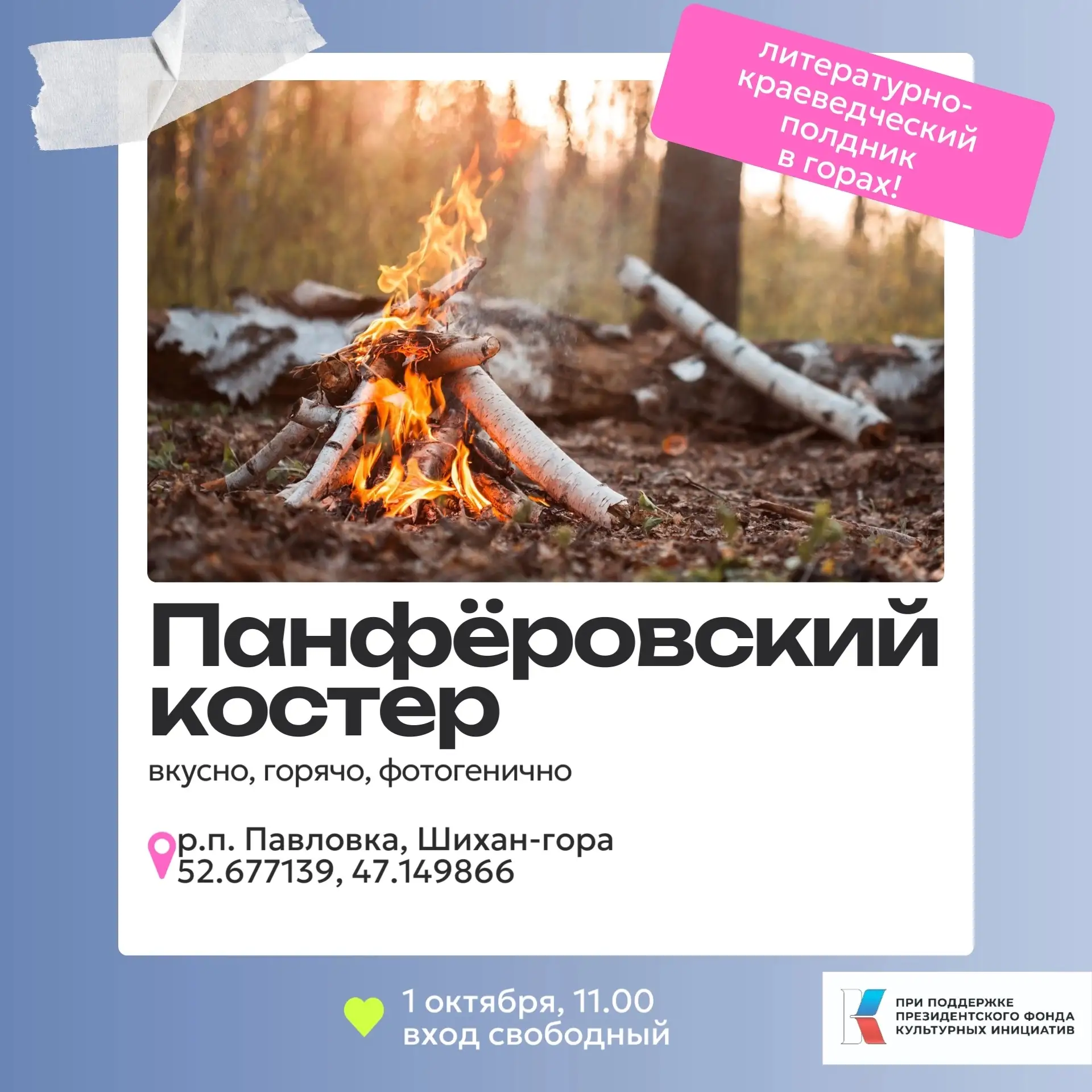 Накормим, напоим, у костра пригреем, вид для красивых осенних фото обеспечим - и всё эт...