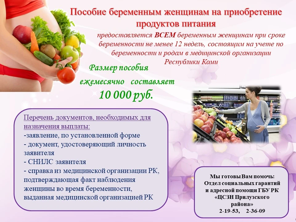 ГБУ РК «ЦСЗН Прилузского района» разъясняет: как получить пособие на приобретение проду...